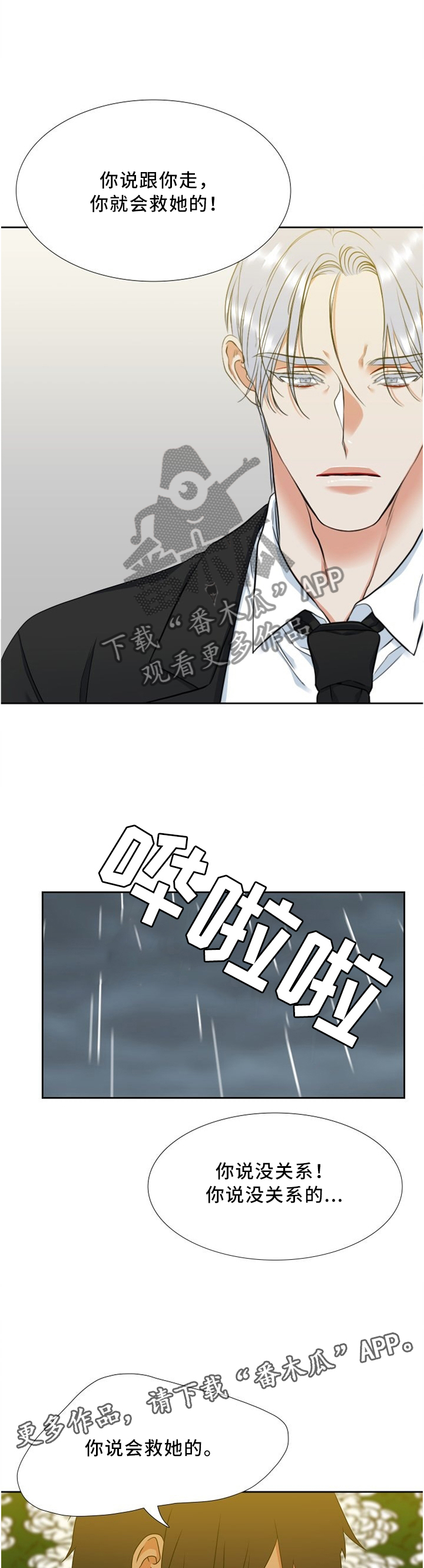 候鸟慈善基金会漫画,第95章：责怪4图