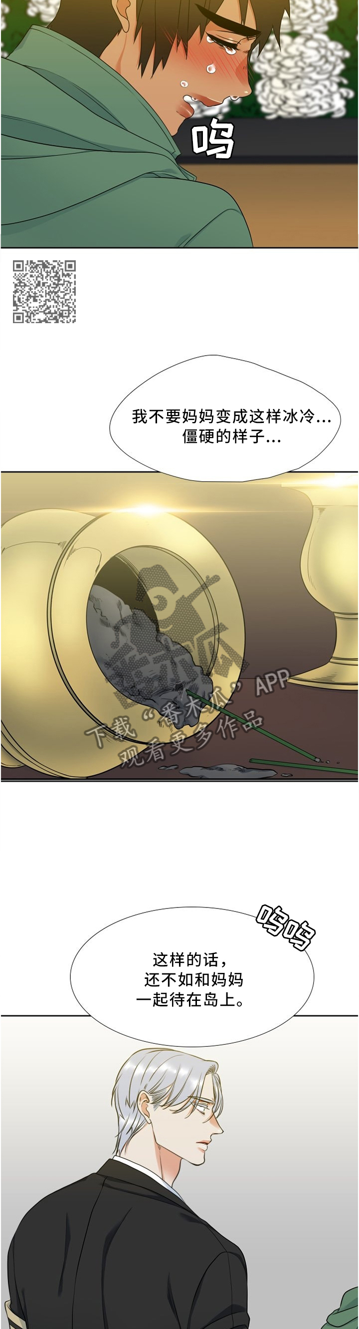 候鸟慈善基金会漫画,第95章：责怪5图