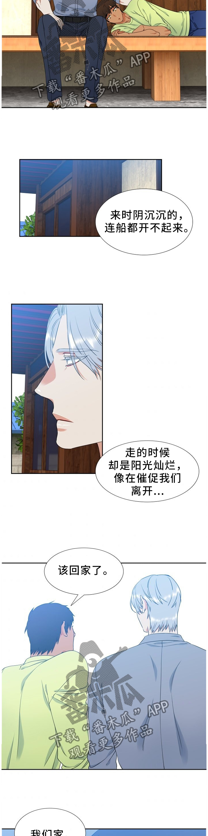 候鸟慈善基金会漫画,第235章：【第二季】我妈妈是恶魔3图