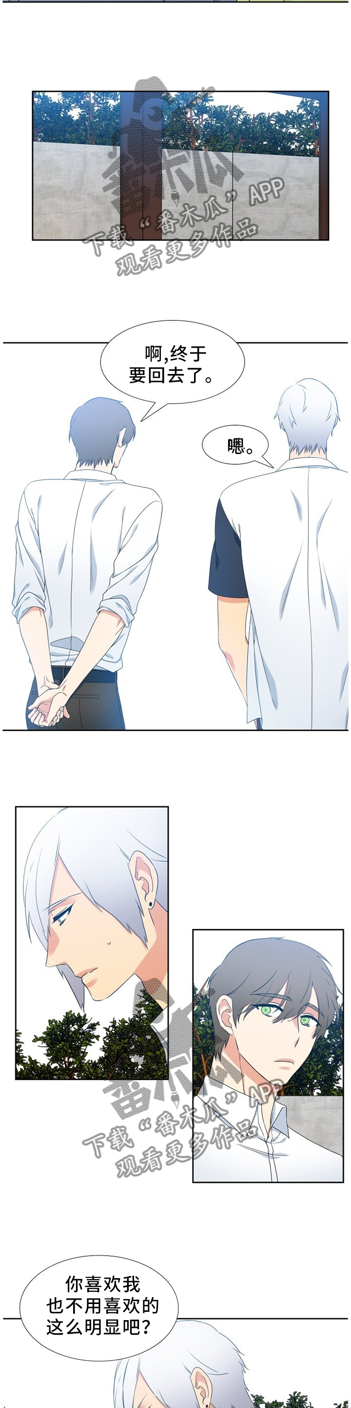 候鸟慈善基金会漫画,第235章：【第二季】我妈妈是恶魔5图