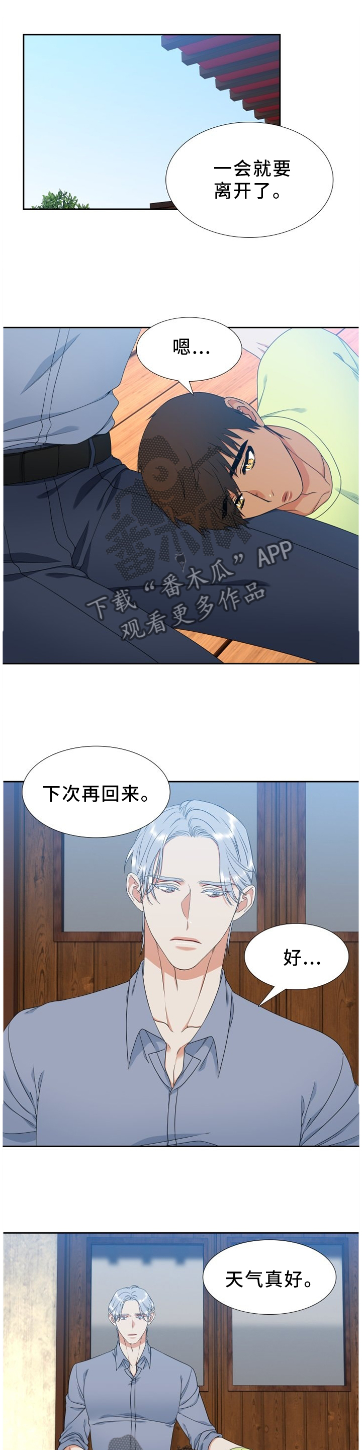 候鸟慈善基金会漫画,第235章：【第二季】我妈妈是恶魔2图