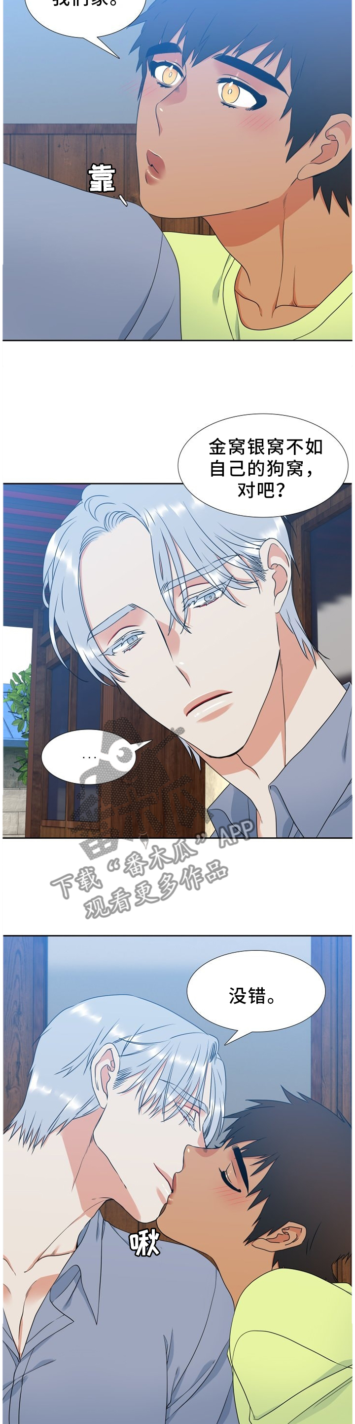 候鸟慈善基金会漫画,第235章：【第二季】我妈妈是恶魔4图