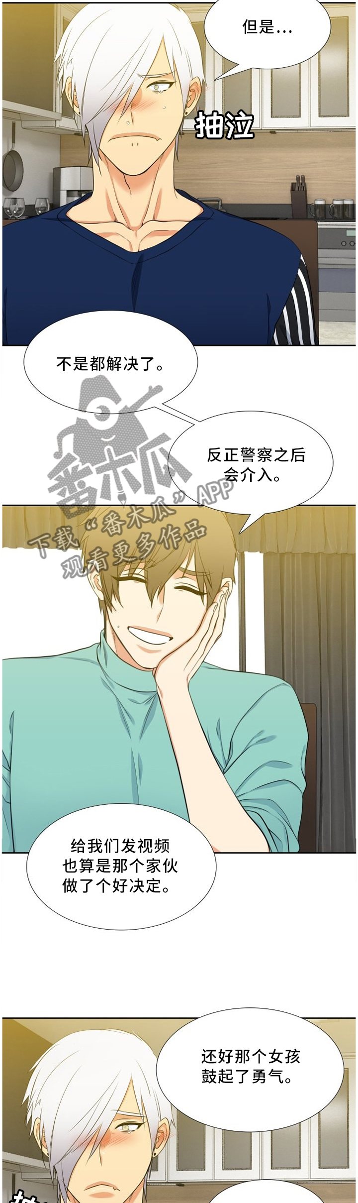 候鸟\漫画,第166章：人生教训3图