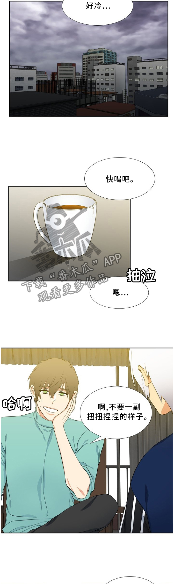 候鸟\漫画,第166章：人生教训2图