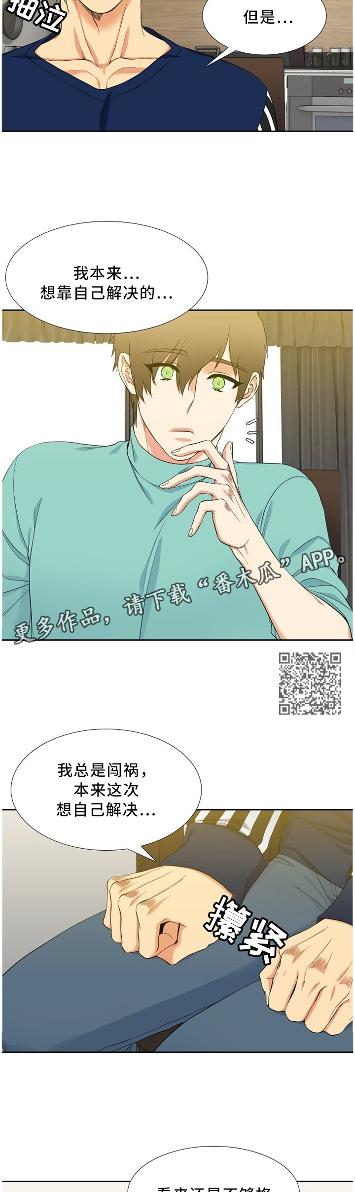 候鸟\漫画,第166章：人生教训4图