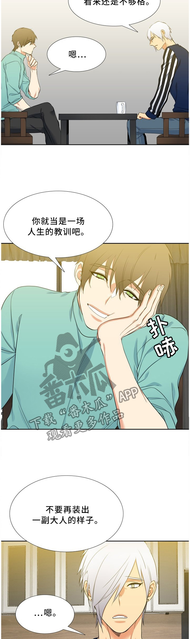 候鸟\漫画,第166章：人生教训5图