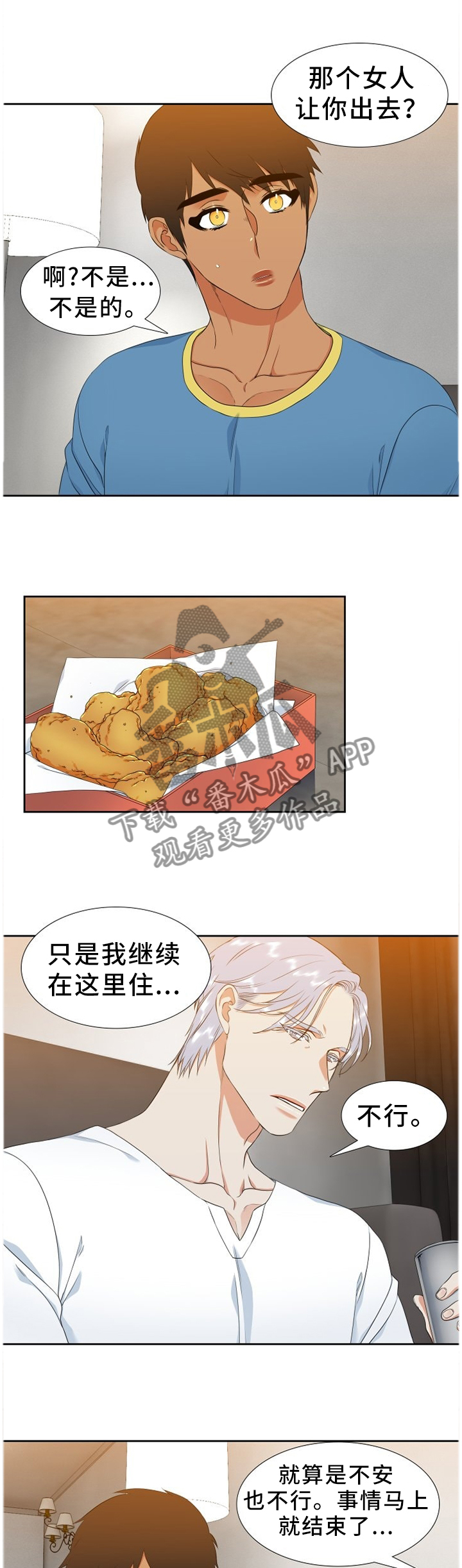 候鸟慈善基金会漫画,第217章：【第二季】想太多了1图