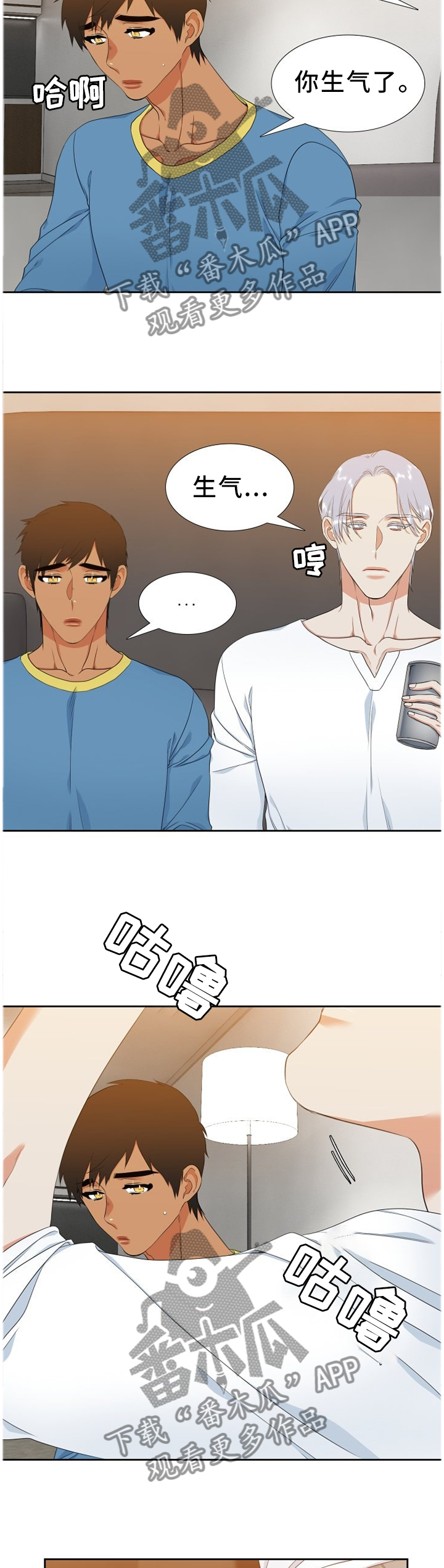 候鸟慈善基金会漫画,第217章：【第二季】想太多了2图