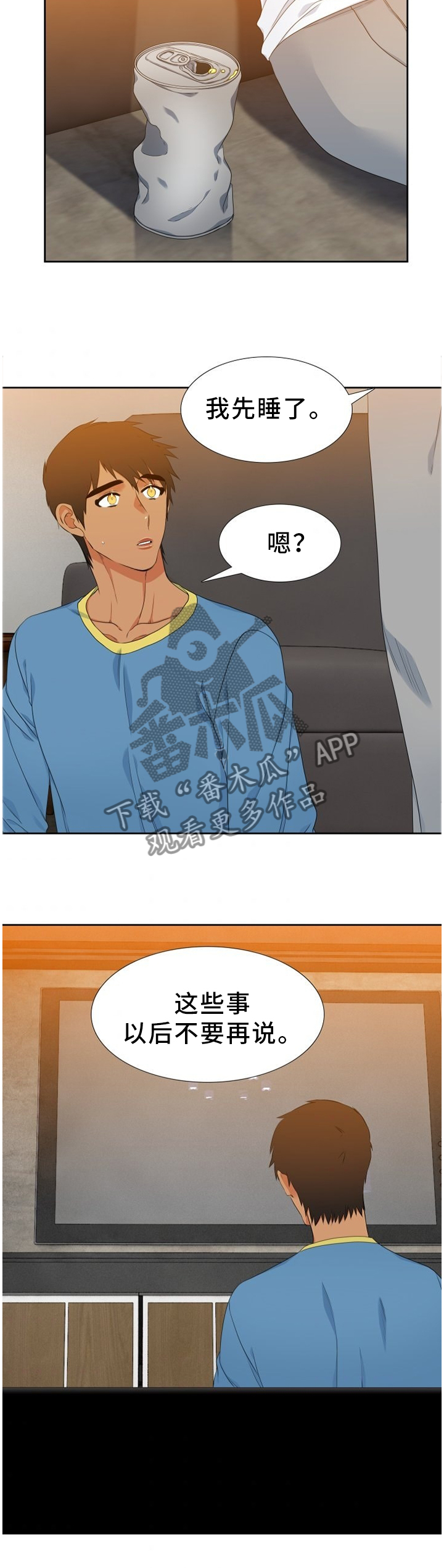 候鸟慈善基金会漫画,第217章：【第二季】想太多了3图