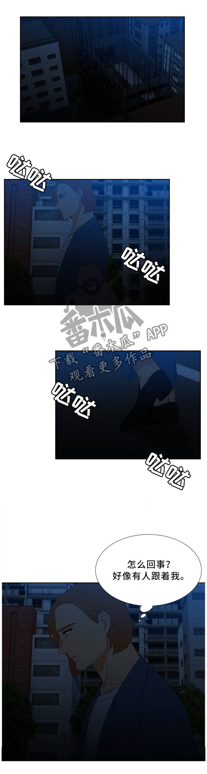 候鸟慈善基金会漫画,第199章：一语成谶4图