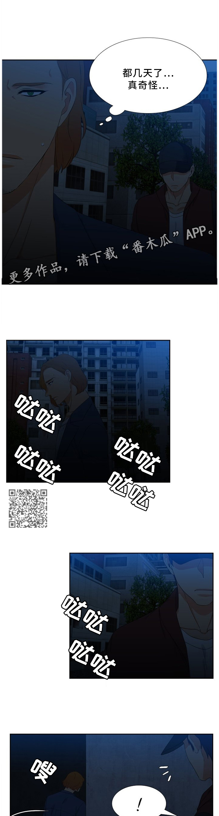 候鸟慈善基金会漫画,第199章：一语成谶5图