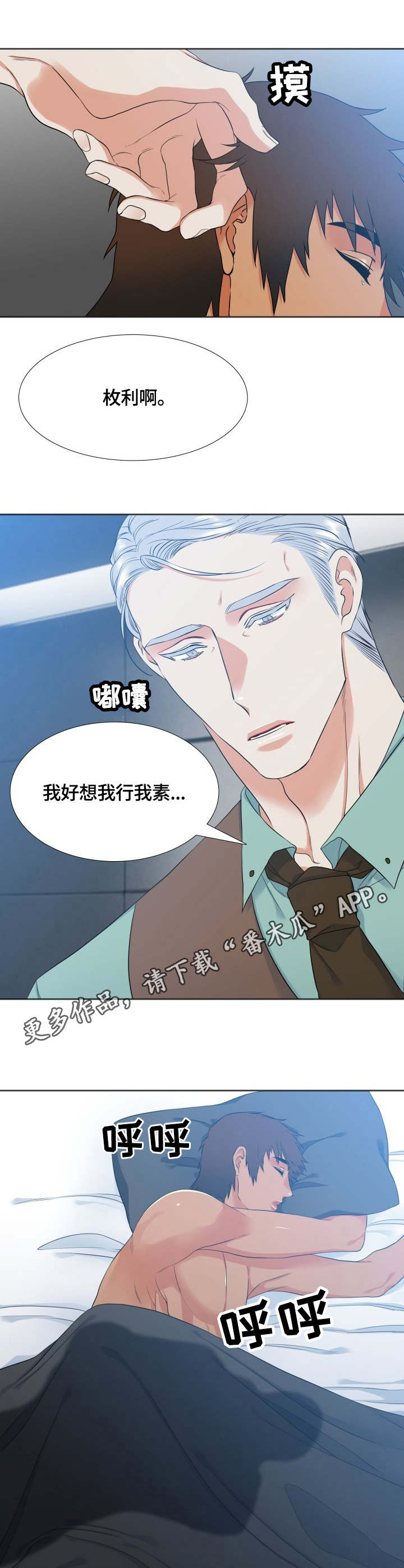 候鸟慈善基金会漫画,第41章：甜点师5图