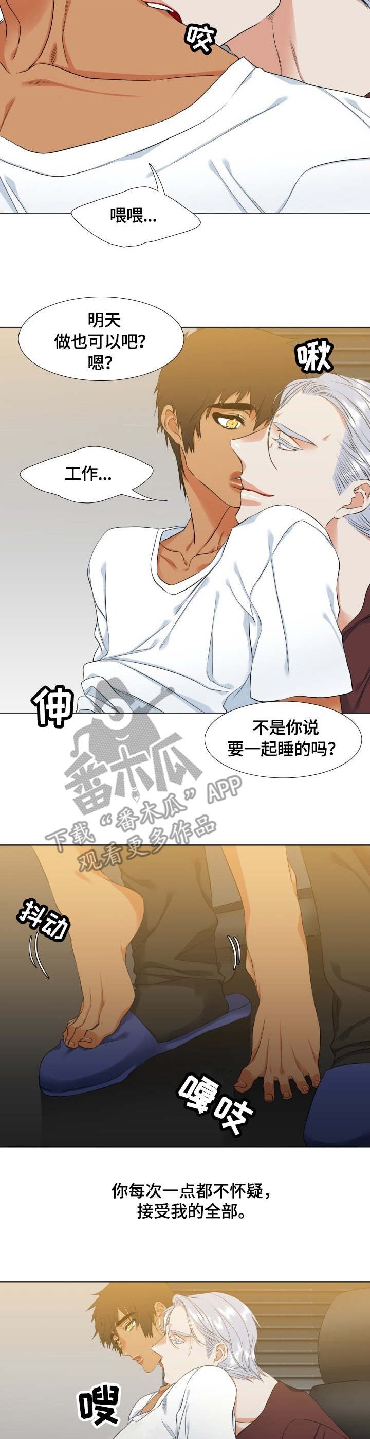 候鸟慈善基金会漫画,第41章：甜点师3图