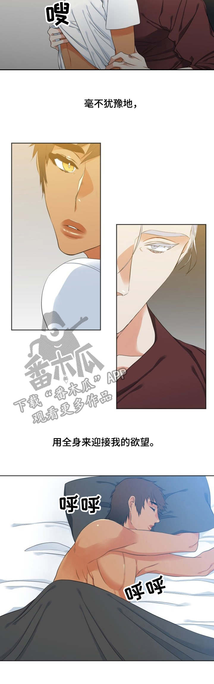 候鸟慈善基金会漫画,第41章：甜点师4图