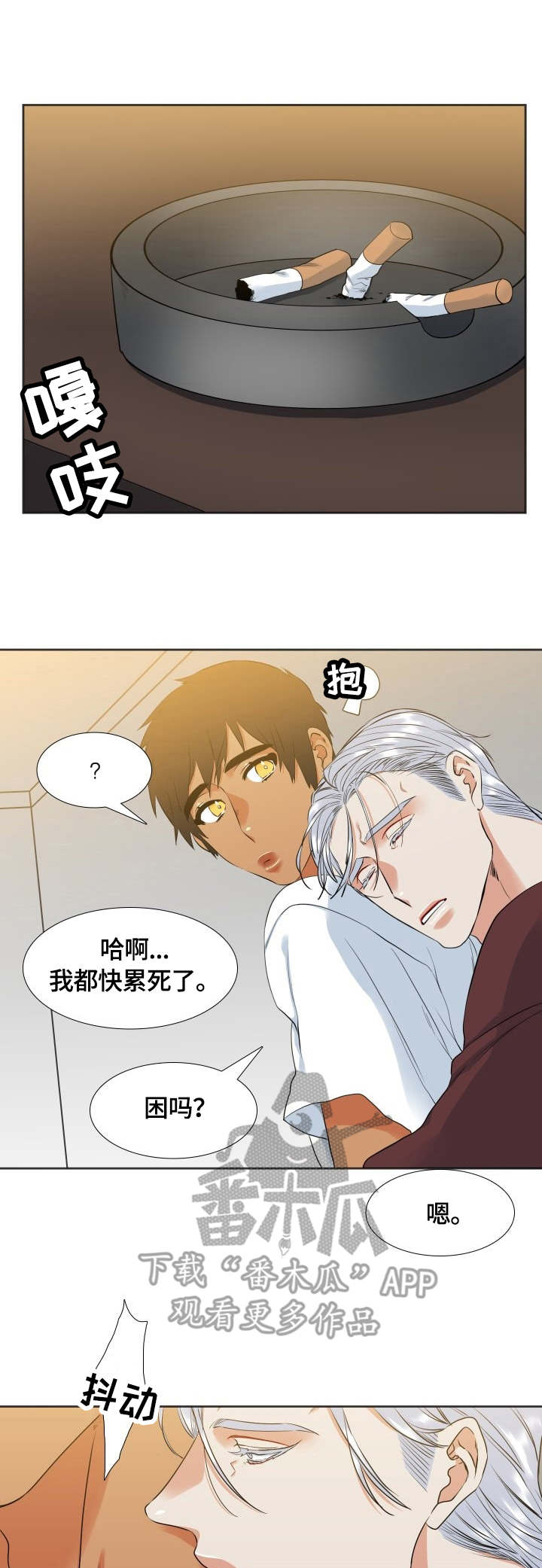 候鸟慈善基金会漫画,第41章：甜点师2图