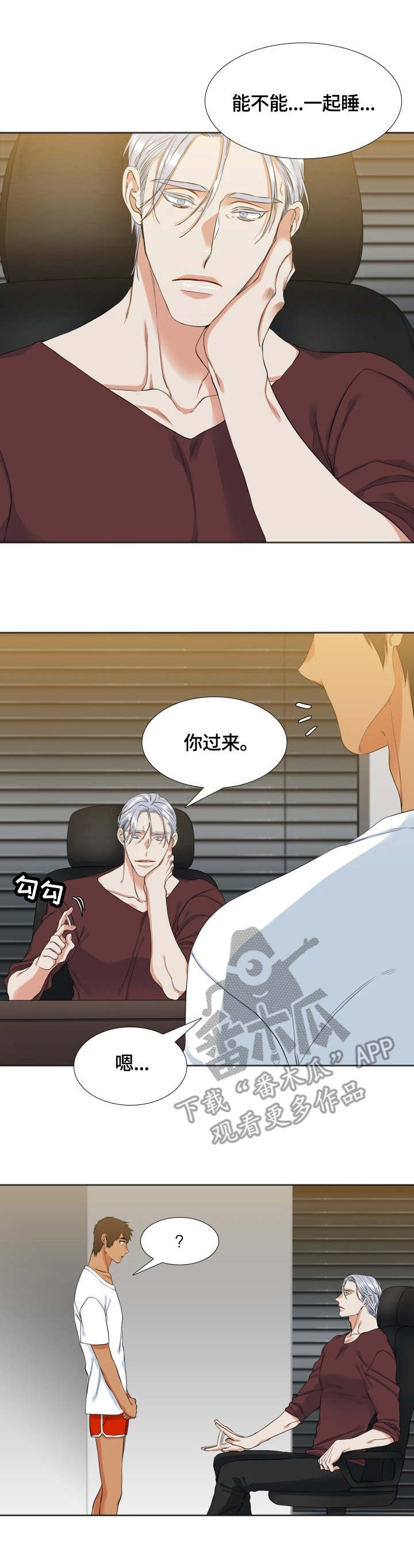 候鸟慈善基金会漫画,第41章：甜点师1图