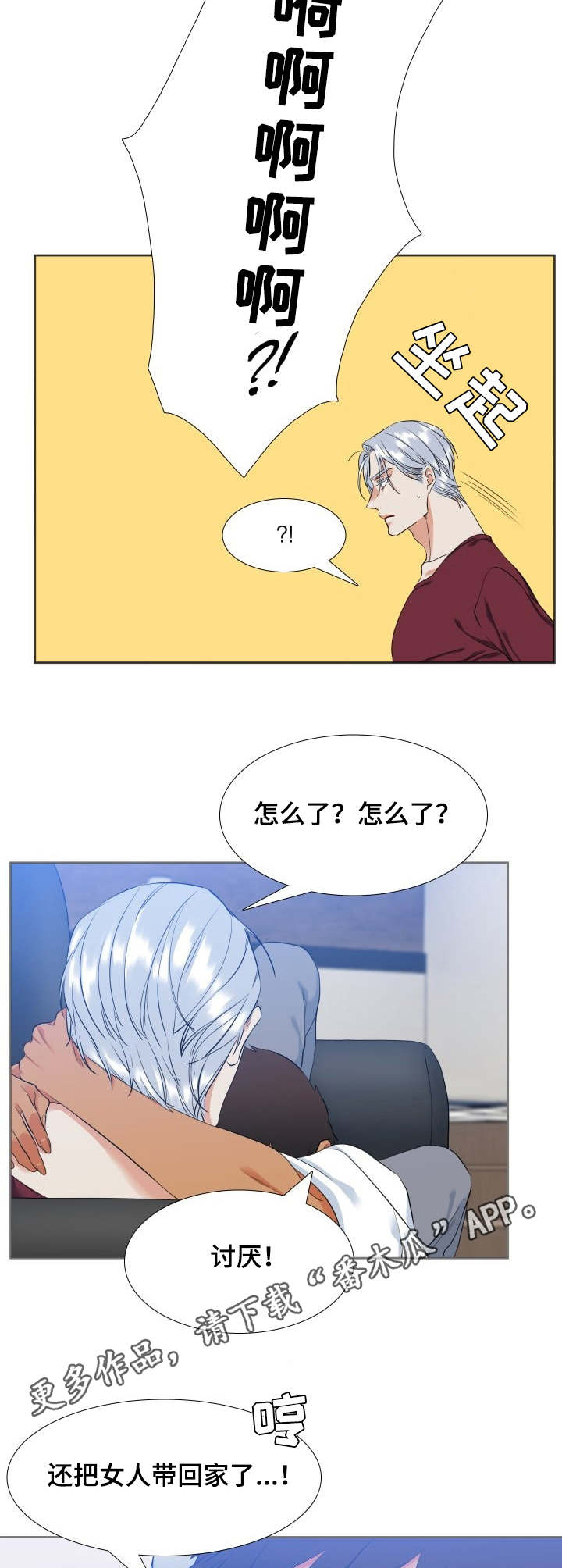 候鸟\漫画,第37章：找上门5图