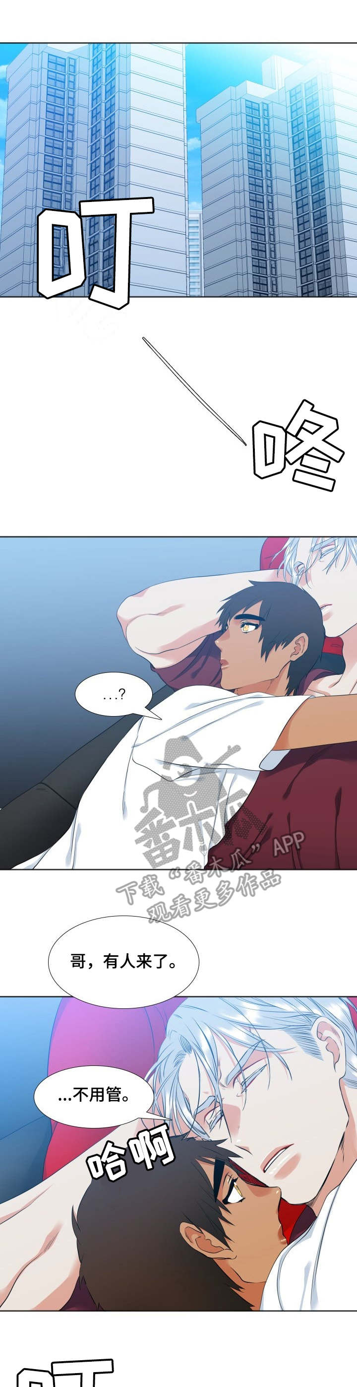 候鸟\漫画,第37章：找上门1图