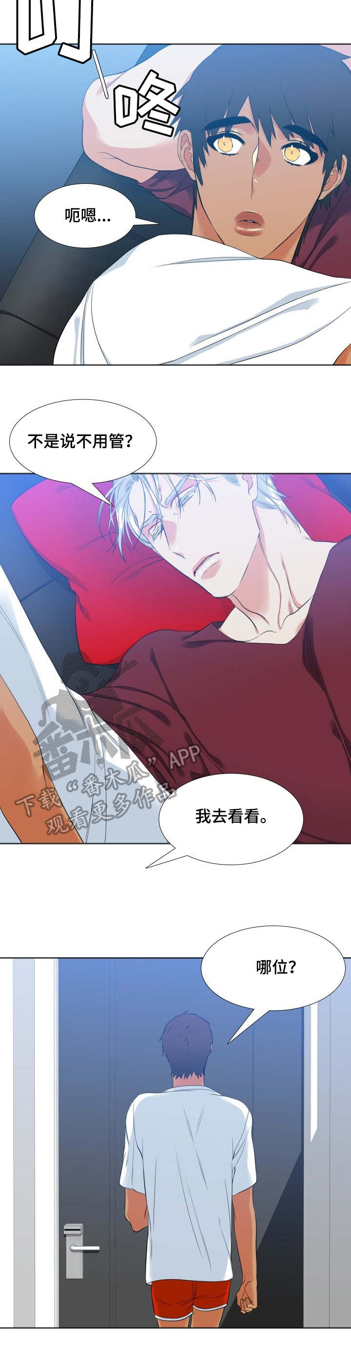 候鸟\漫画,第37章：找上门2图