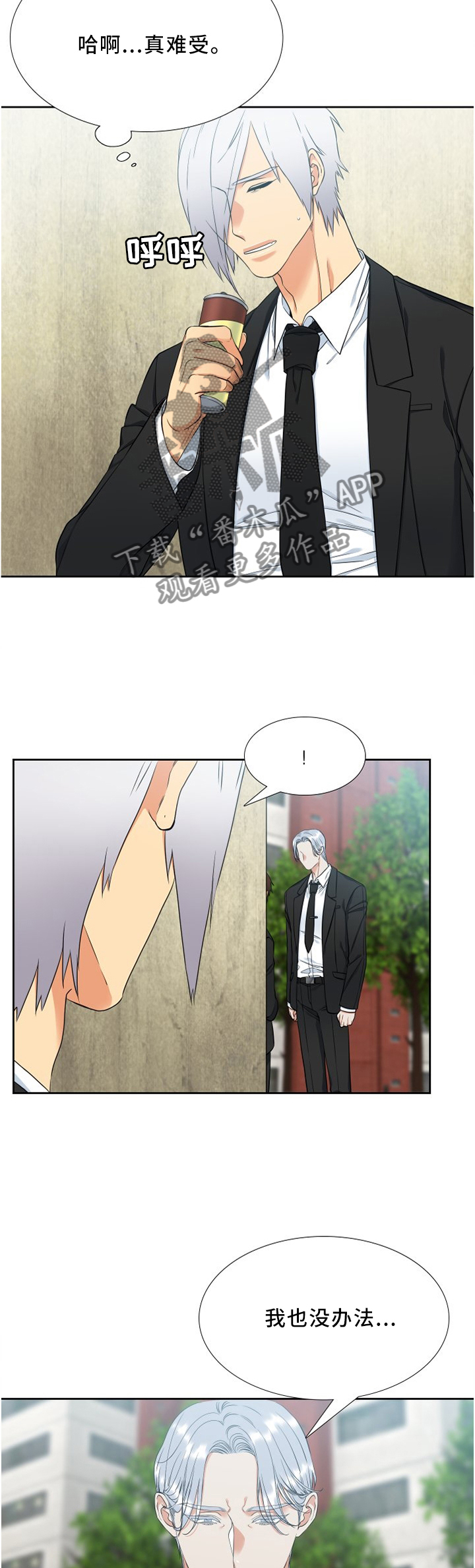 候鸟慈善基金会漫画,第97章：争吵3图