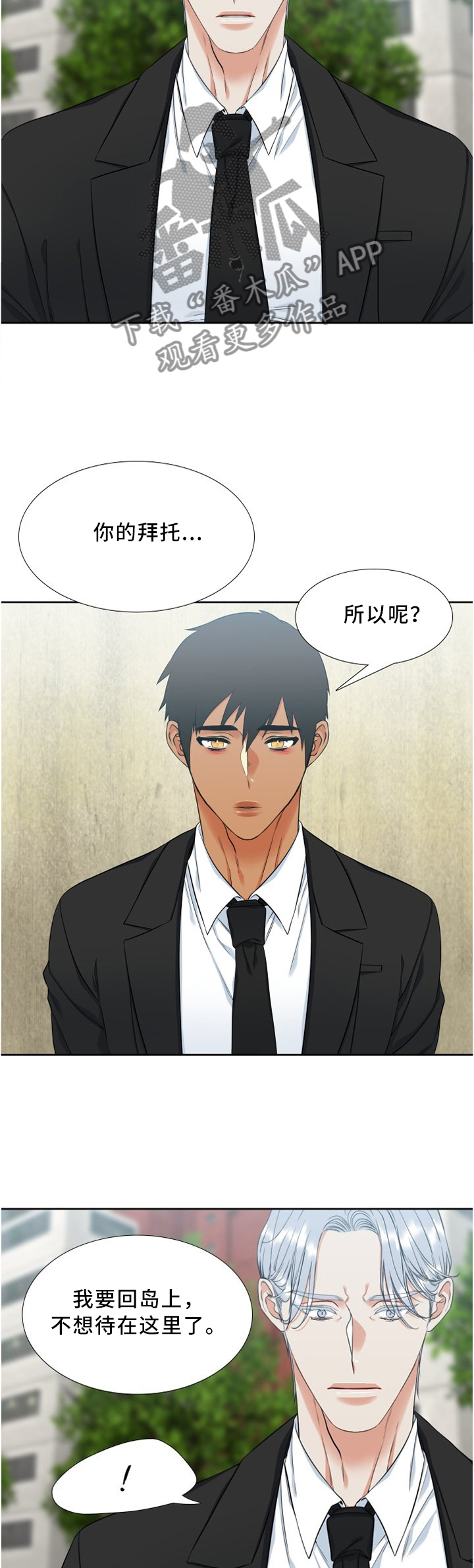 候鸟慈善基金会漫画,第97章：争吵4图