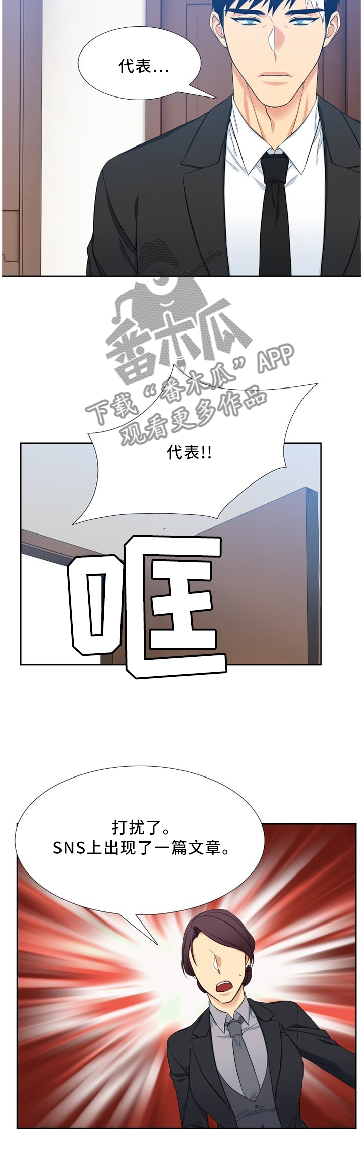 候鸟云集,水美漫画,第163章：假冒2图