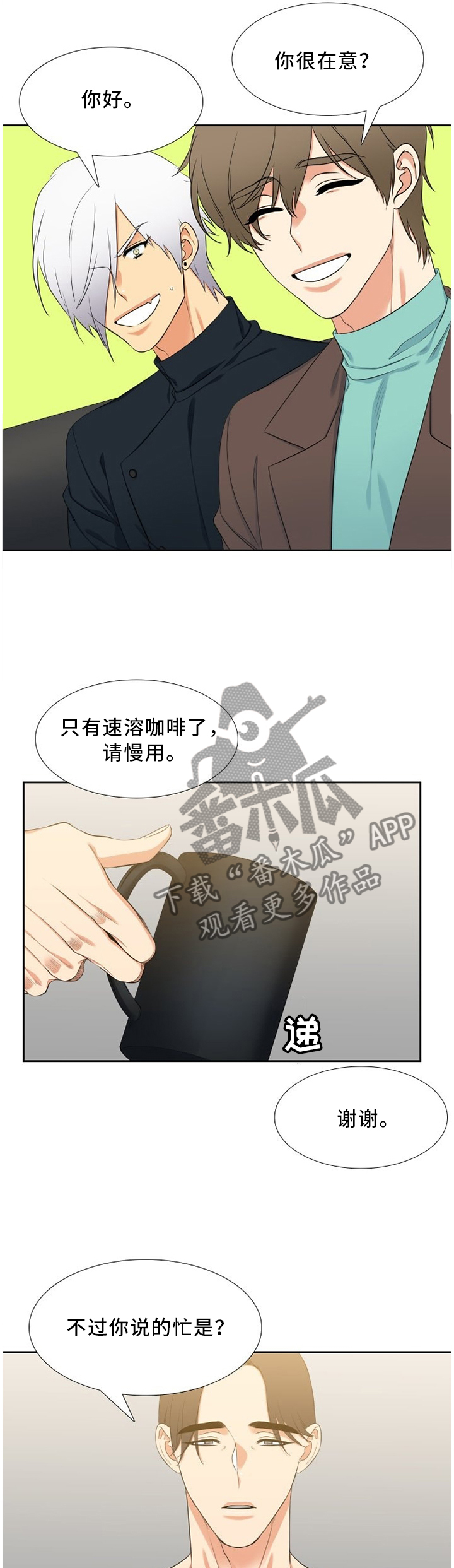 候鸟云集,水美漫画,第163章：假冒5图