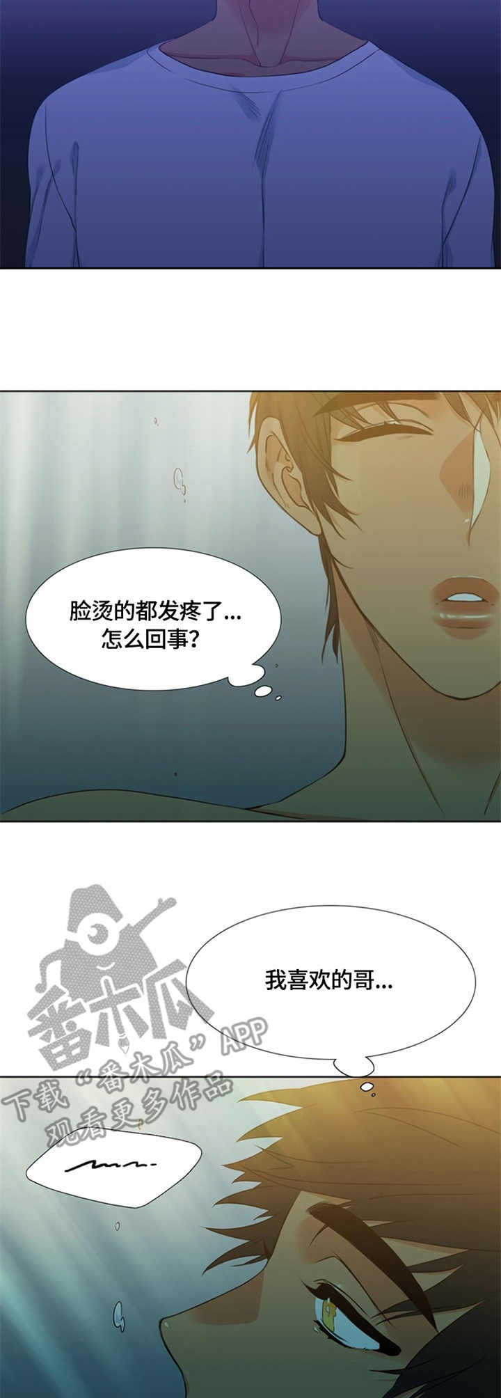 候鸟慈善基金会漫画,第27章：发烫2图