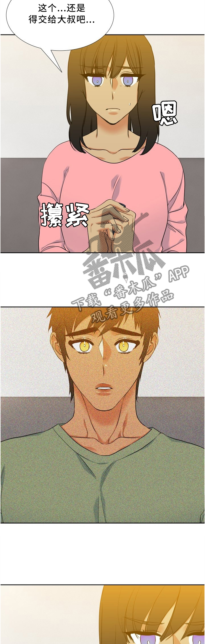 候鸟慈善基金会漫画,第83章：恶化4图