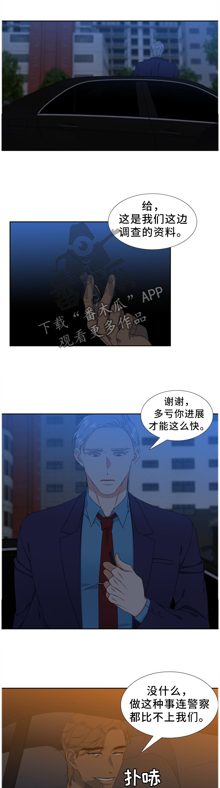 候鸟慈善基金会漫画,第245章：【第二季】安保3图