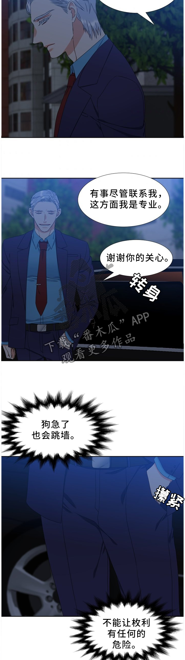 候鸟慈善基金会漫画,第245章：【第二季】安保5图