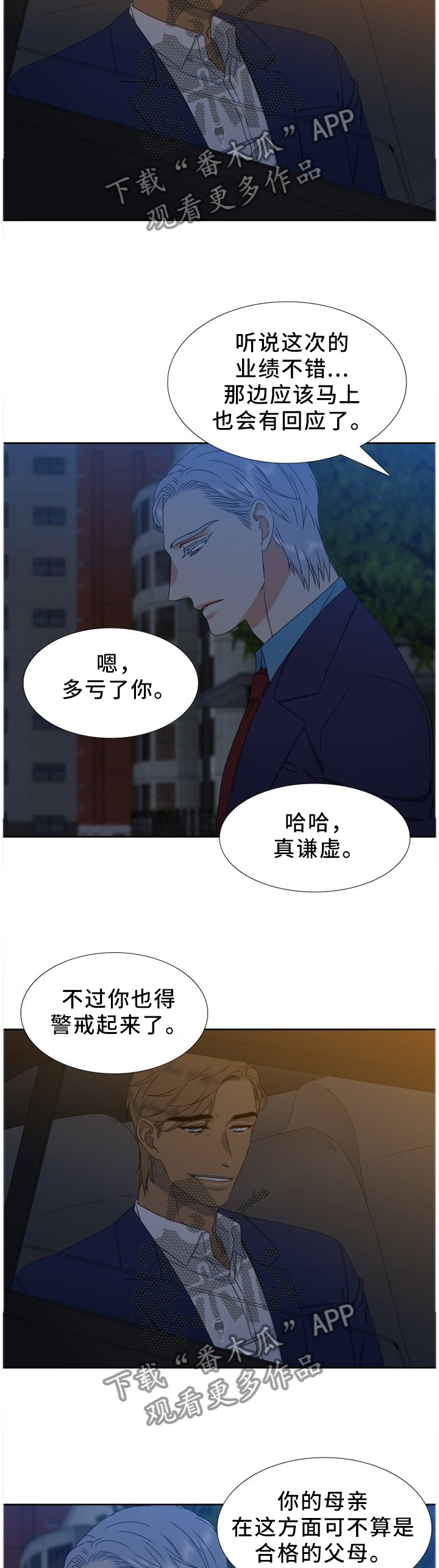 候鸟慈善基金会漫画,第245章：【第二季】安保4图