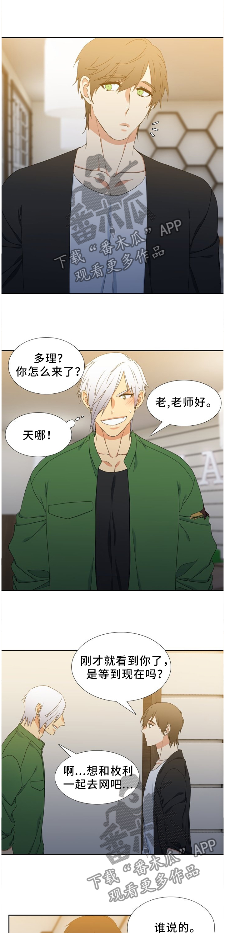 候鸟慈善基金会漫画,第245章：【第二季】安保1图