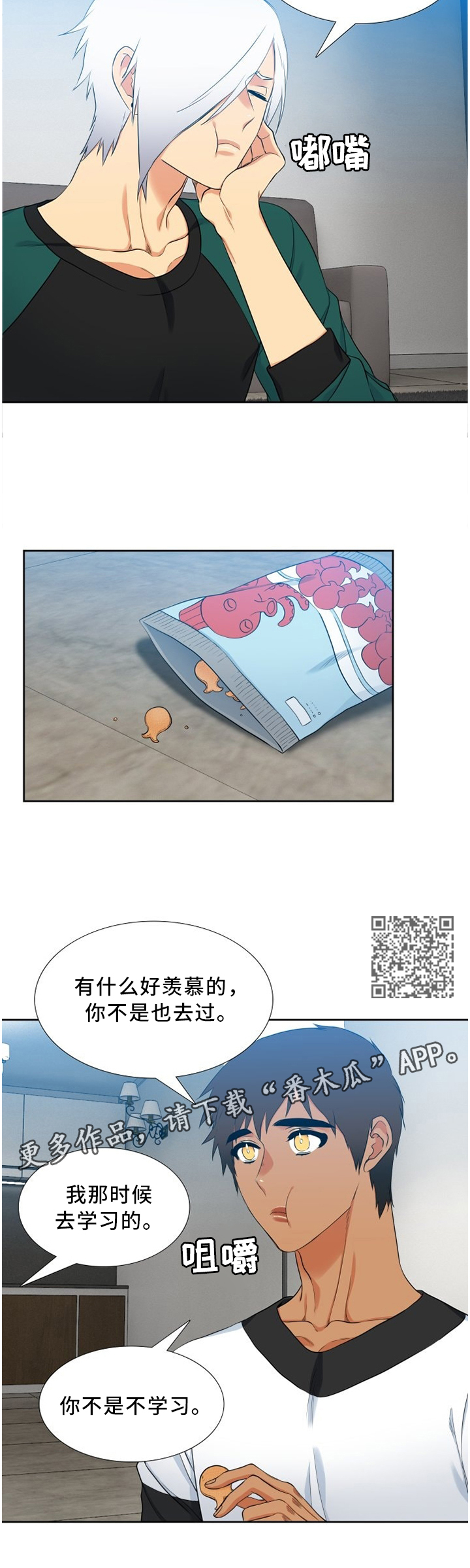 候鸟慈善基金会漫画,第183章：以眼还眼4图