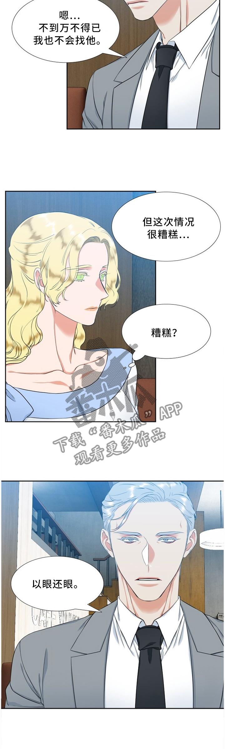 候鸟慈善基金会漫画,第183章：以眼还眼2图