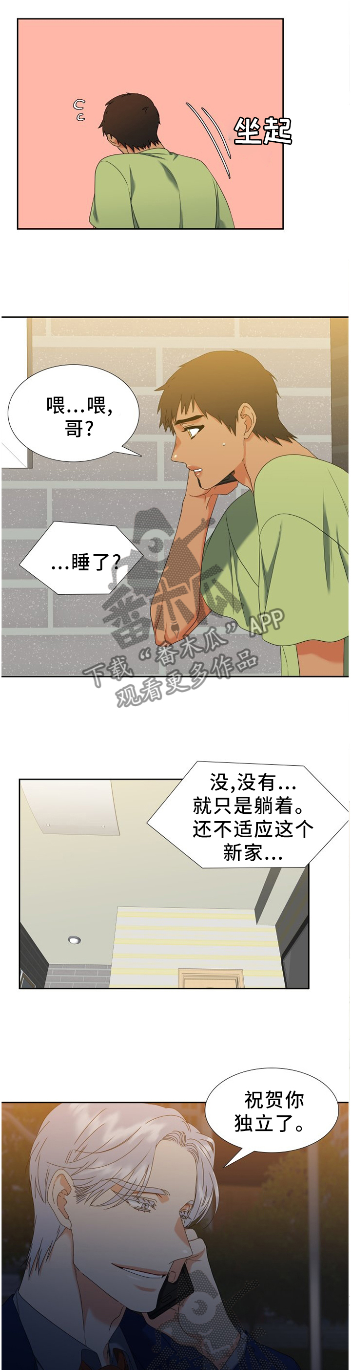 候鸟栖息地漫画,第270章：【第二季】无可奉告1图