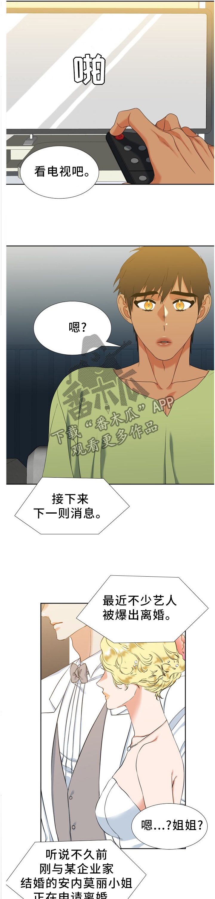 候鸟栖息地漫画,第270章：【第二季】无可奉告5图