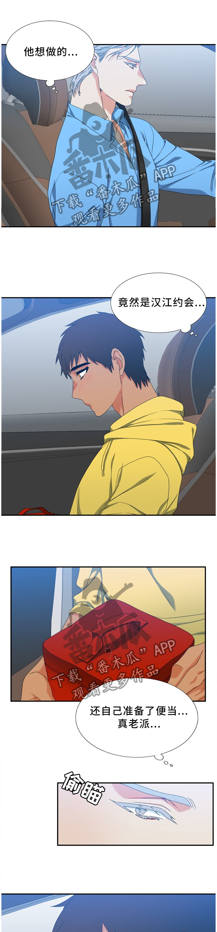 候鸟慈善基金会漫画,第264章：【第二季】那边是哪里1图