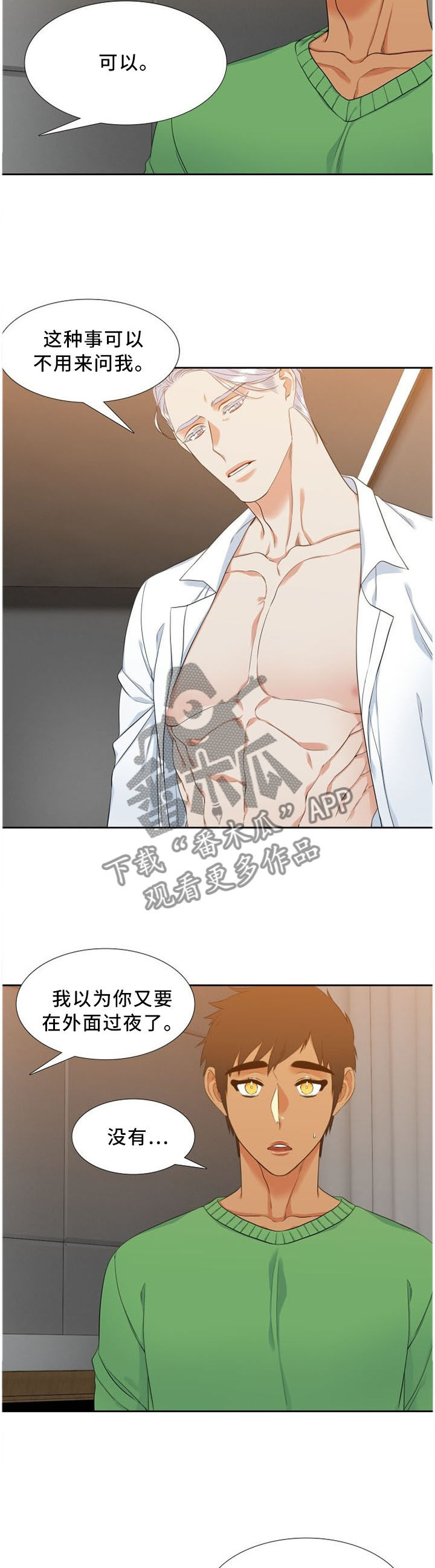 候鸟保护万人签名活动漫画,第145章：试探5图
