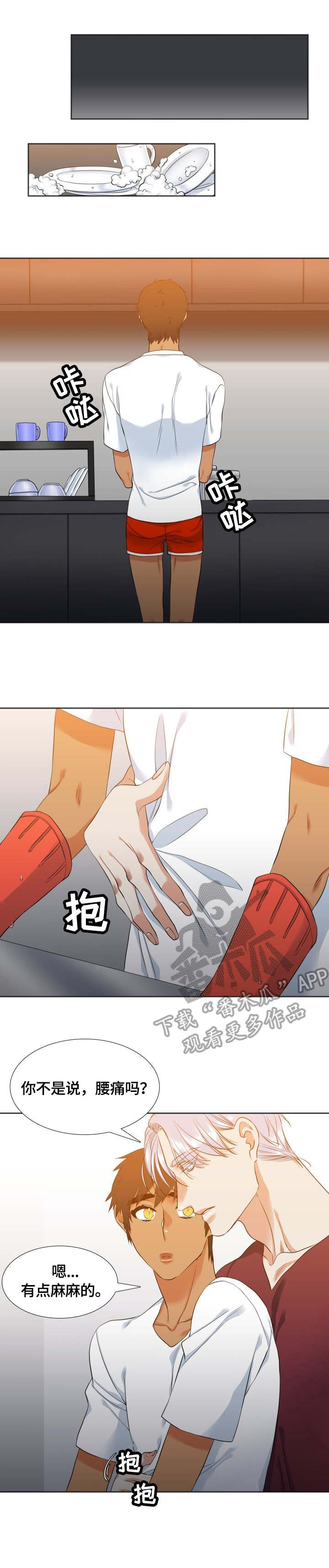 候鸟慈善基金会漫画,第40章：搬家1图