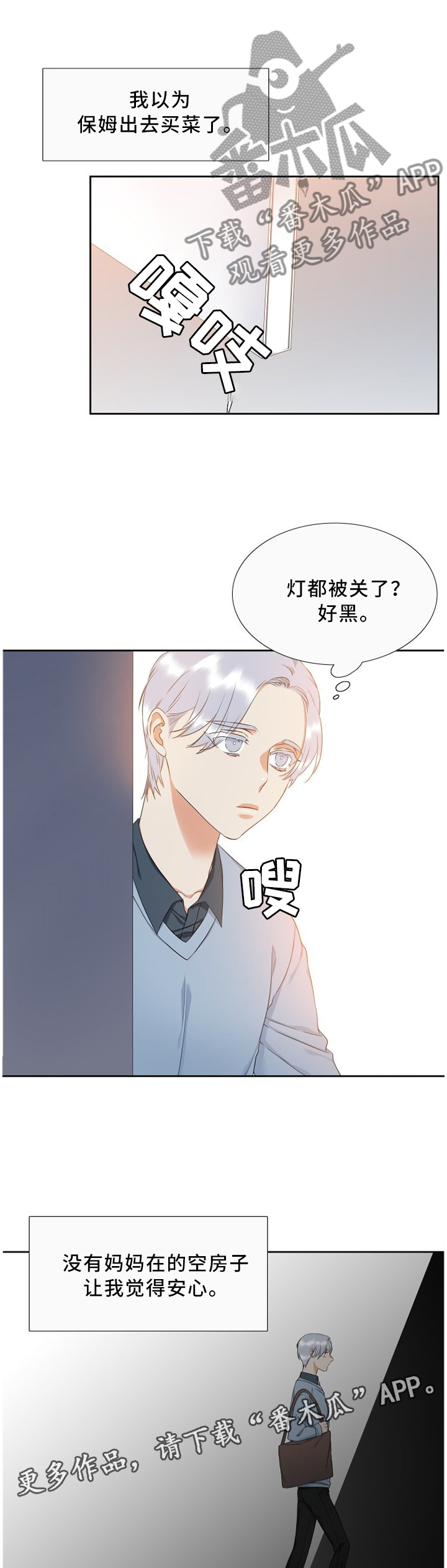 候鸟电影漫画,第135章：无惧4图