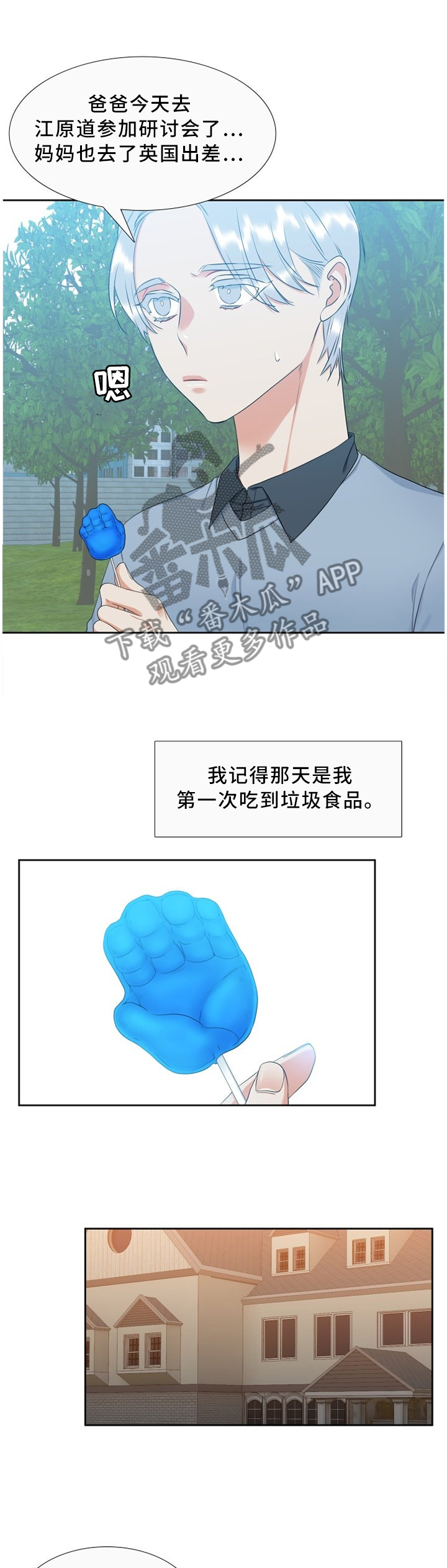 候鸟电影漫画,第135章：无惧2图