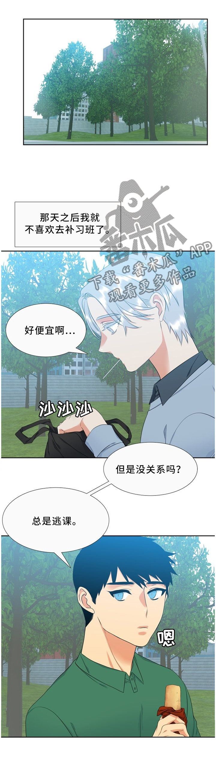 候鸟电影漫画,第135章：无惧1图