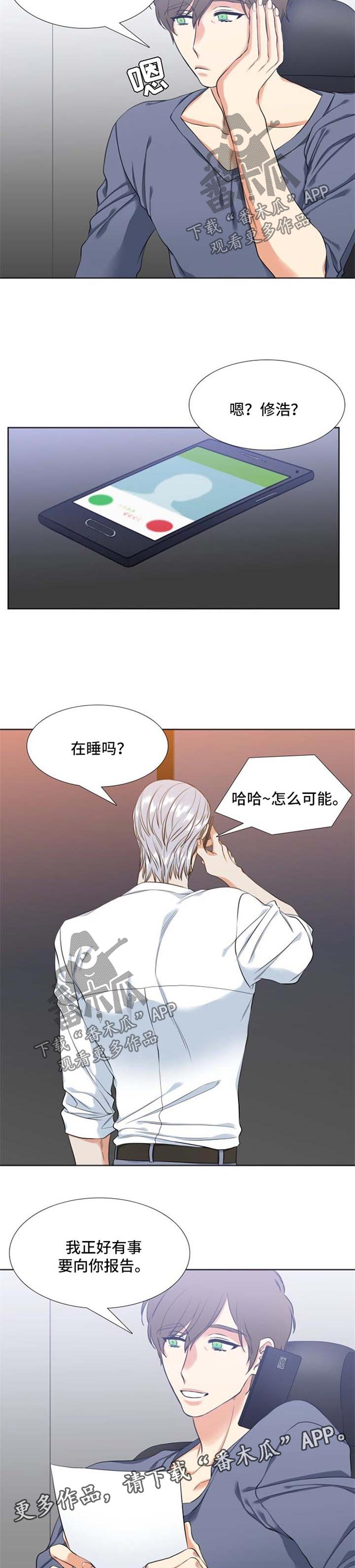 候鸟慈善基金会漫画,第45章：评价5图