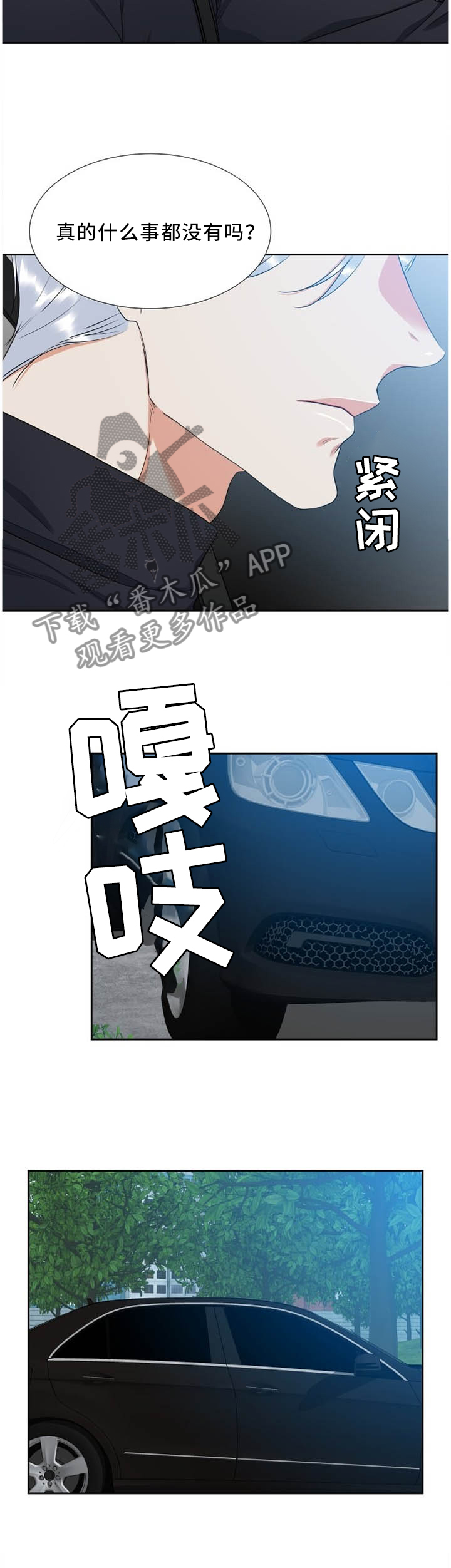 候鸟服务是什么漫画,第179章：悲剧主人公3图