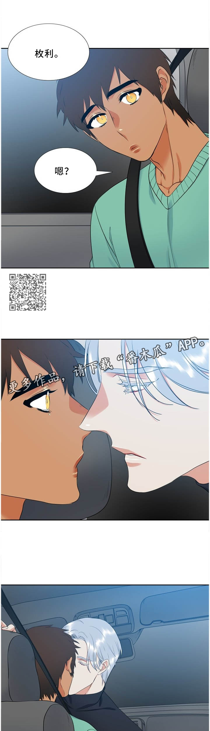 候鸟服务是什么漫画,第179章：悲剧主人公4图