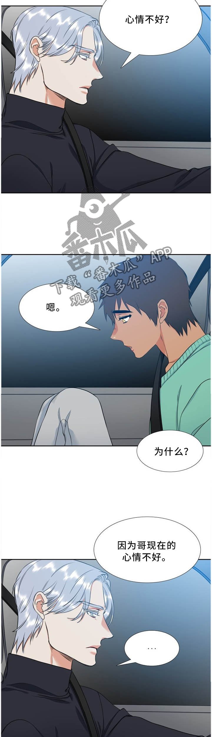 候鸟服务是什么漫画,第179章：悲剧主人公2图