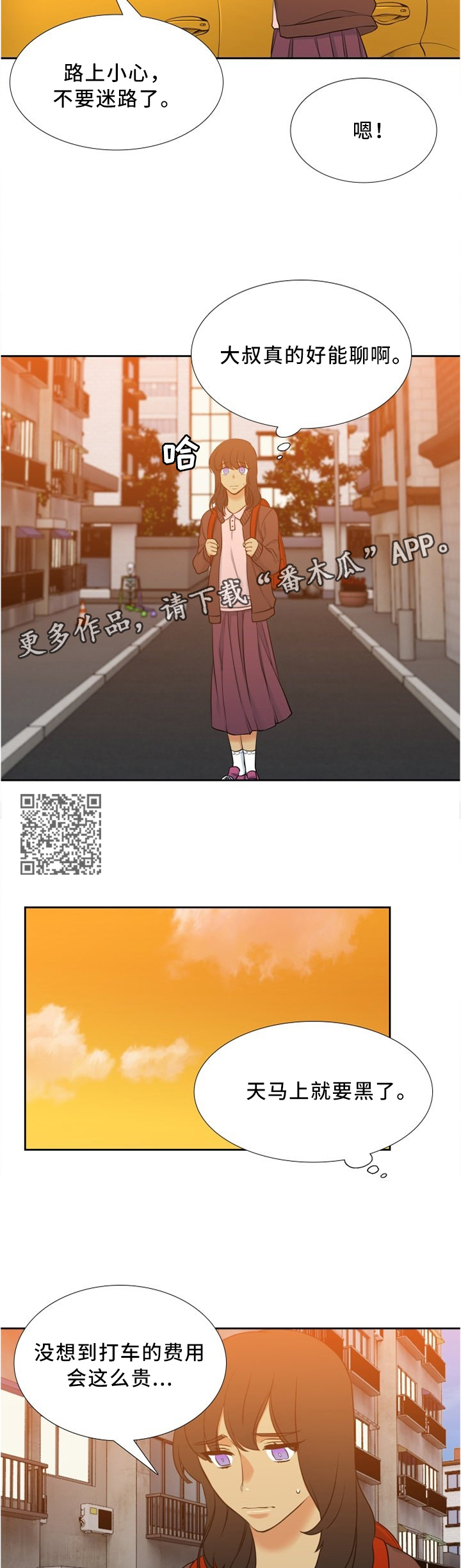 候鸟慈善基金会漫画,第72章：厨艺5图