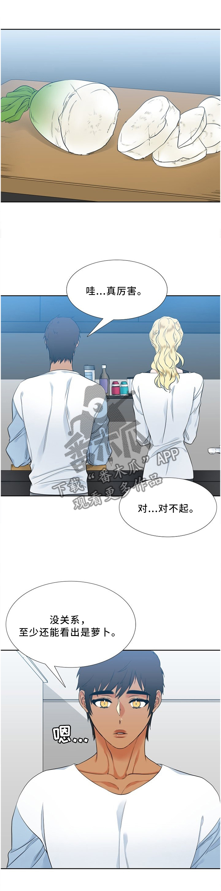 候鸟慈善基金会漫画,第72章：厨艺1图