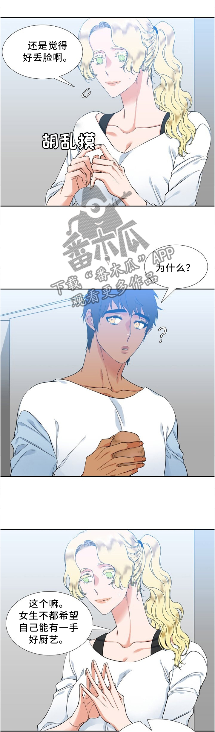 候鸟慈善基金会漫画,第72章：厨艺2图